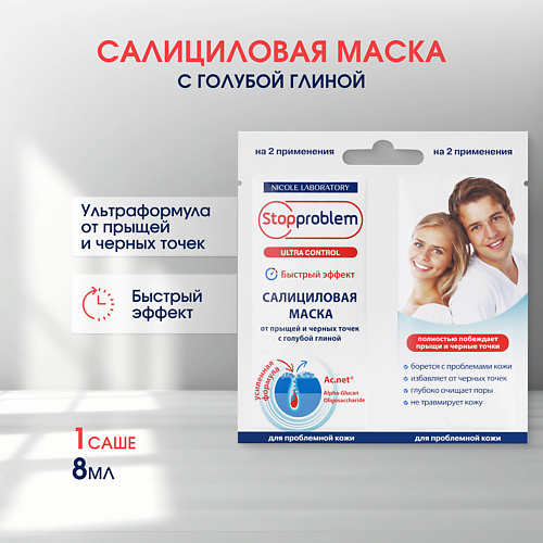 Маска отшелушивающая STOPPROBLEM Салициловая маска от прыщей и черных точек с голубой глиной